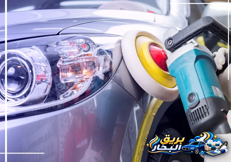 شركة تلميع سيارات بالقطيف | 0548413762 بريق البخار