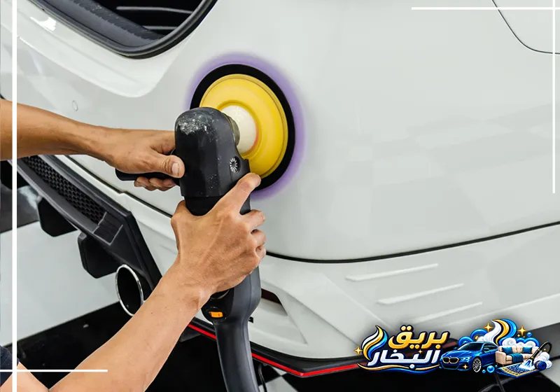 بوليش السيارات بالظهران وتصحيح الطلاء | 0548413762 بريق البخار