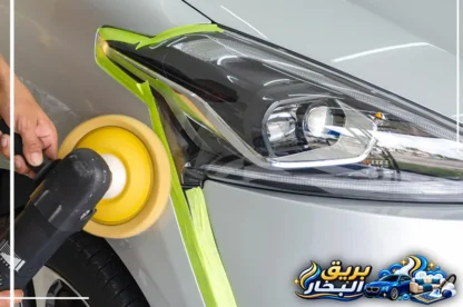 تلميع سيارات بالقطيف