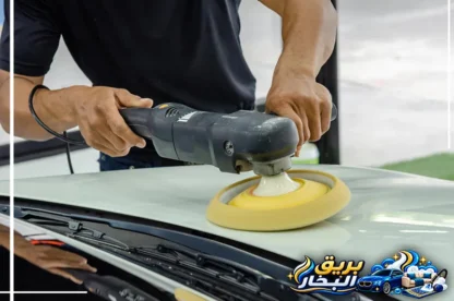 تلميع سيارات بعنك