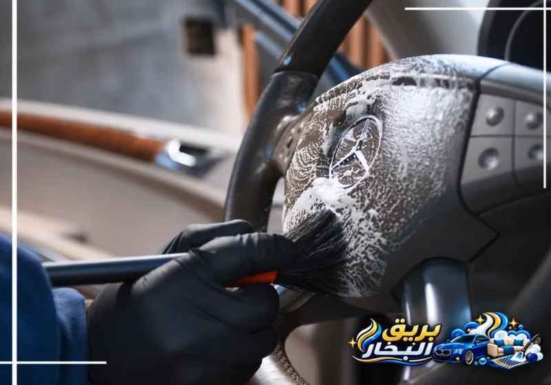 تلميع السيارة يدوي بالدمام 0548413762 بريق البخار تنظيف مقود السيارة بالرغوة والفرشاة أثناء خدمة تلميع سيارات بالدمام لإزالة الدهون والأوساخ المتراكمة