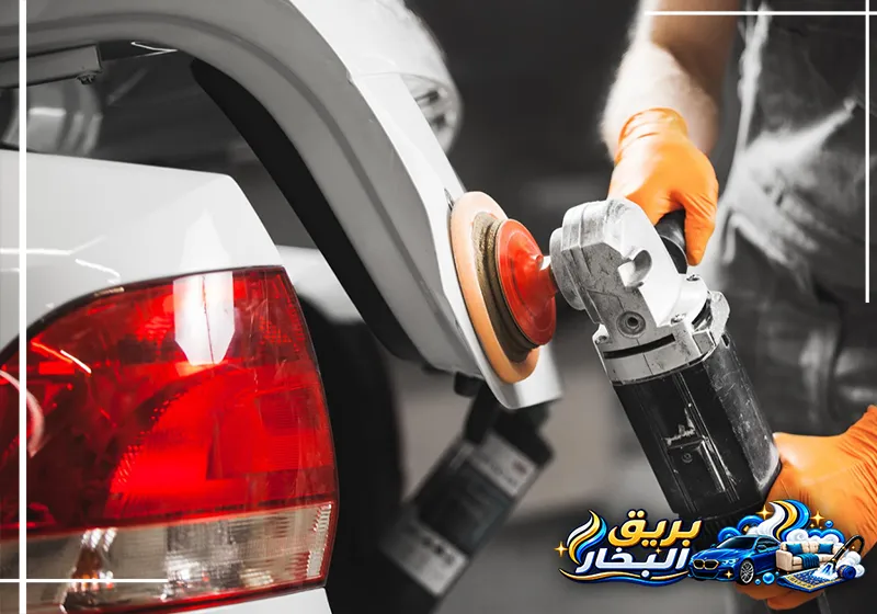 تلميع سيارات بالخبر باستخدام أجهزة احترافية لإزالة الخدوش وتحسين لمعان الطلاء الخارجي للسيارة بجودة عالية.