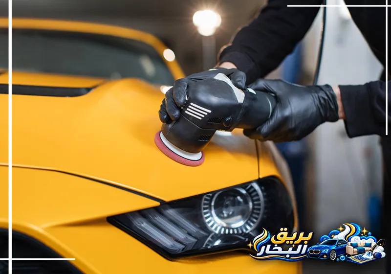 تلميع سيارات بالخبر باستخدام أدوات متخصصة لتجديد لمعان الطلاء وإزالة الخدوش السطحية باحترافية عالية.
