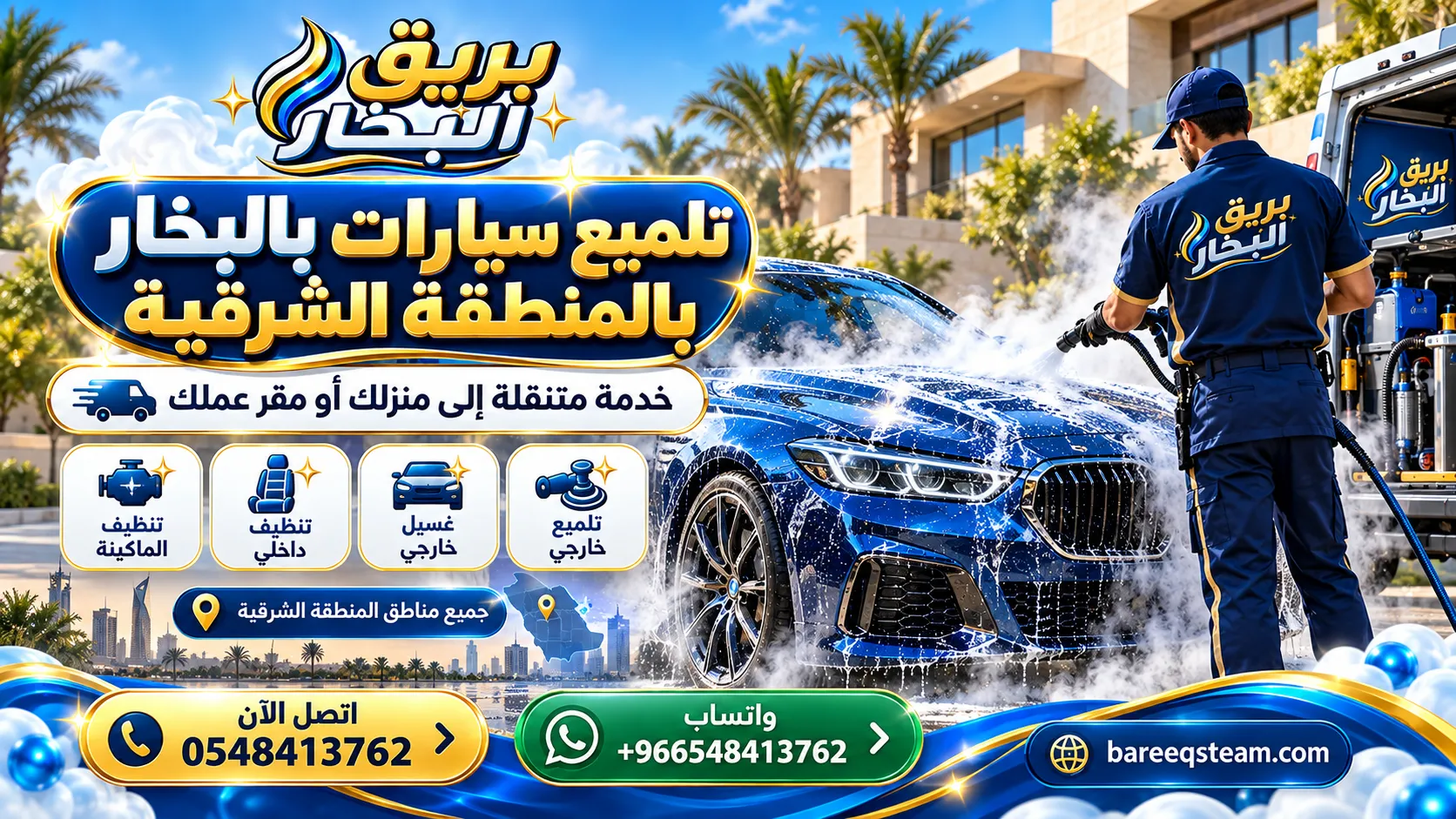 تلميع سيارات